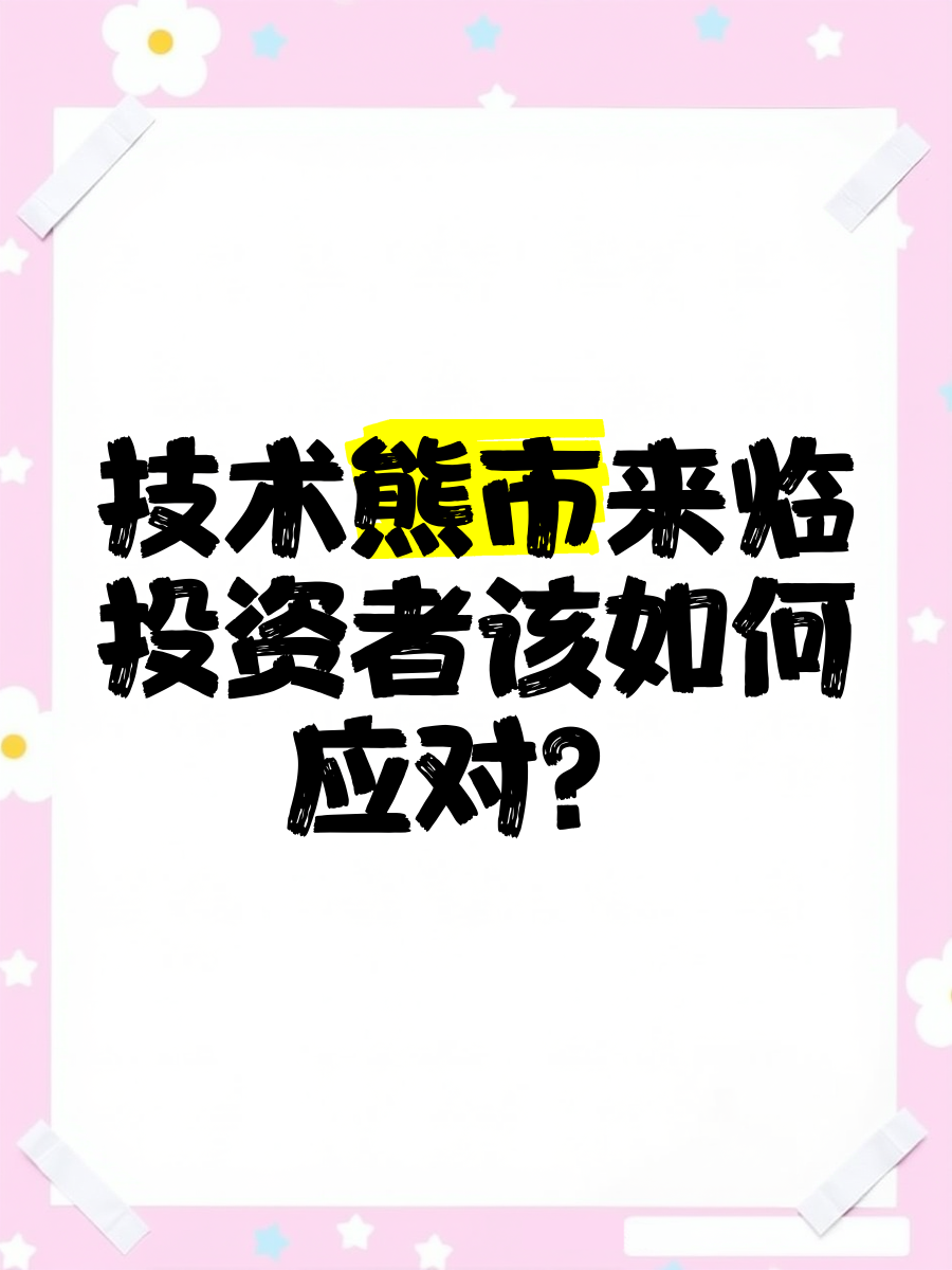 投资者普遍预期，Web3技术升级引关注的简单介绍