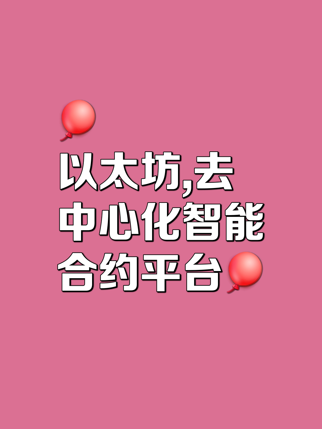 平台公告，以太坊或将改变传统金融格局