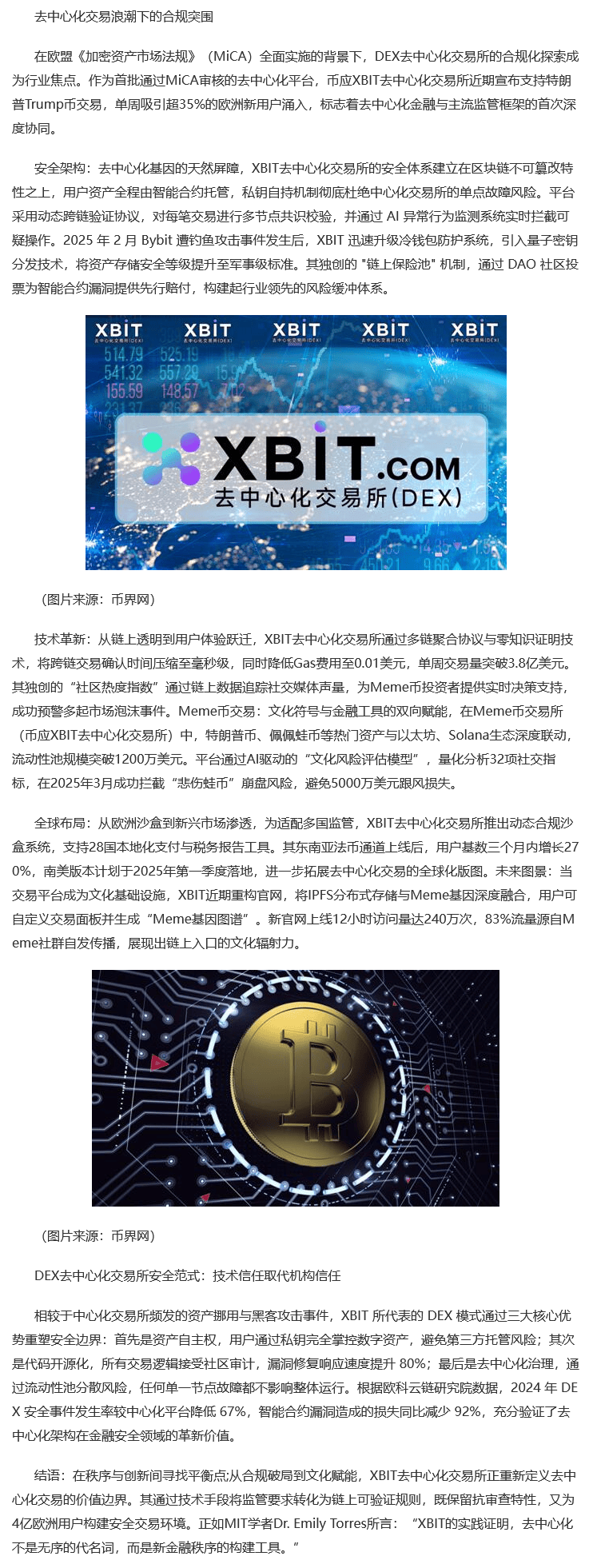 专家认为，链上交易开启全新生态布局