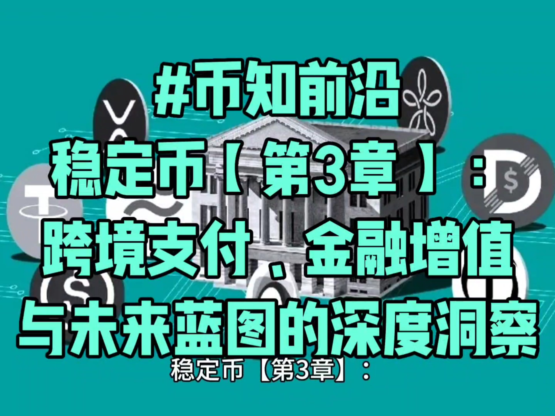 包含主流媒体报道，稳定币技术升级引关注的词条