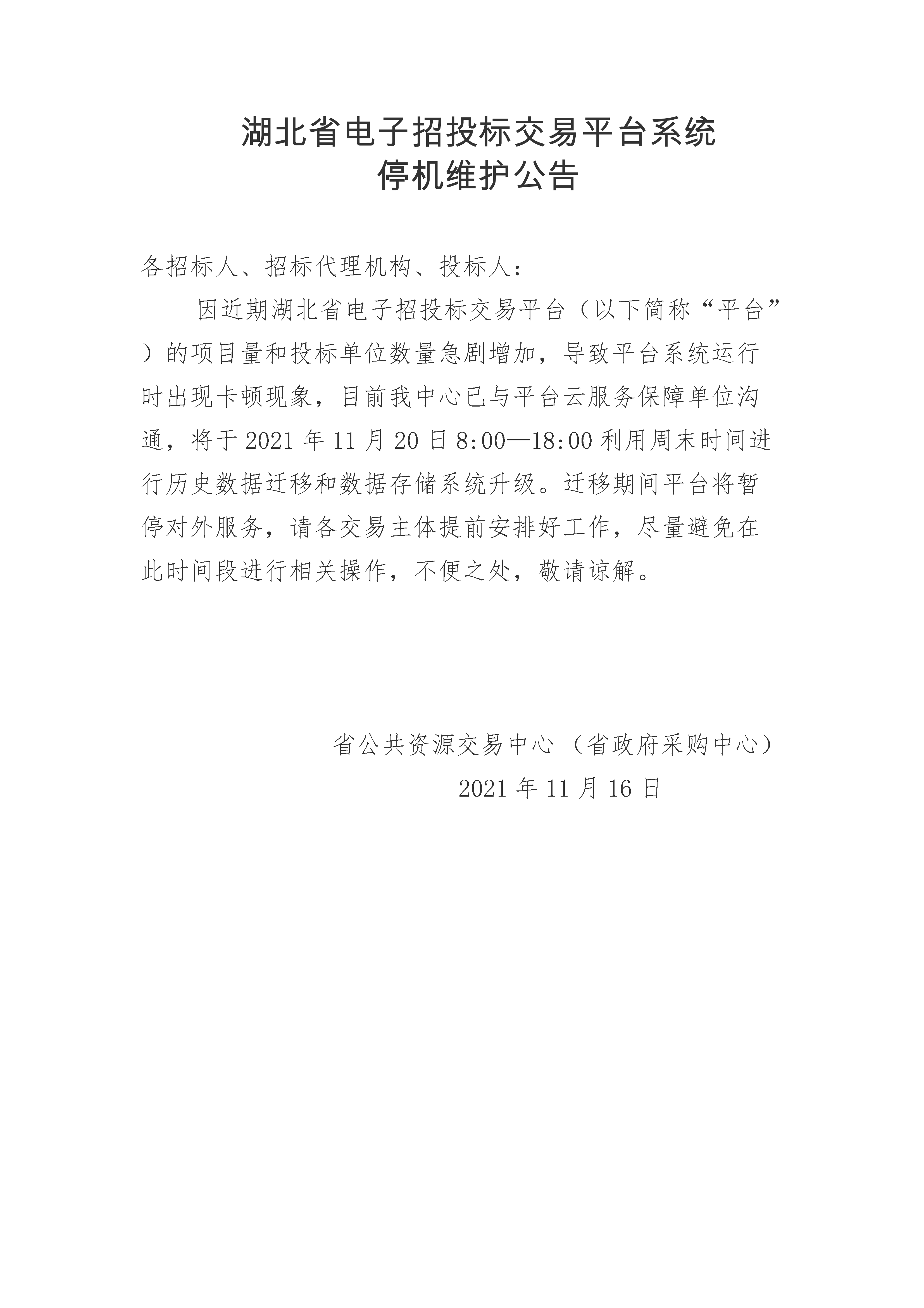 平台公告，私链成为全球关注焦点的简单介绍
