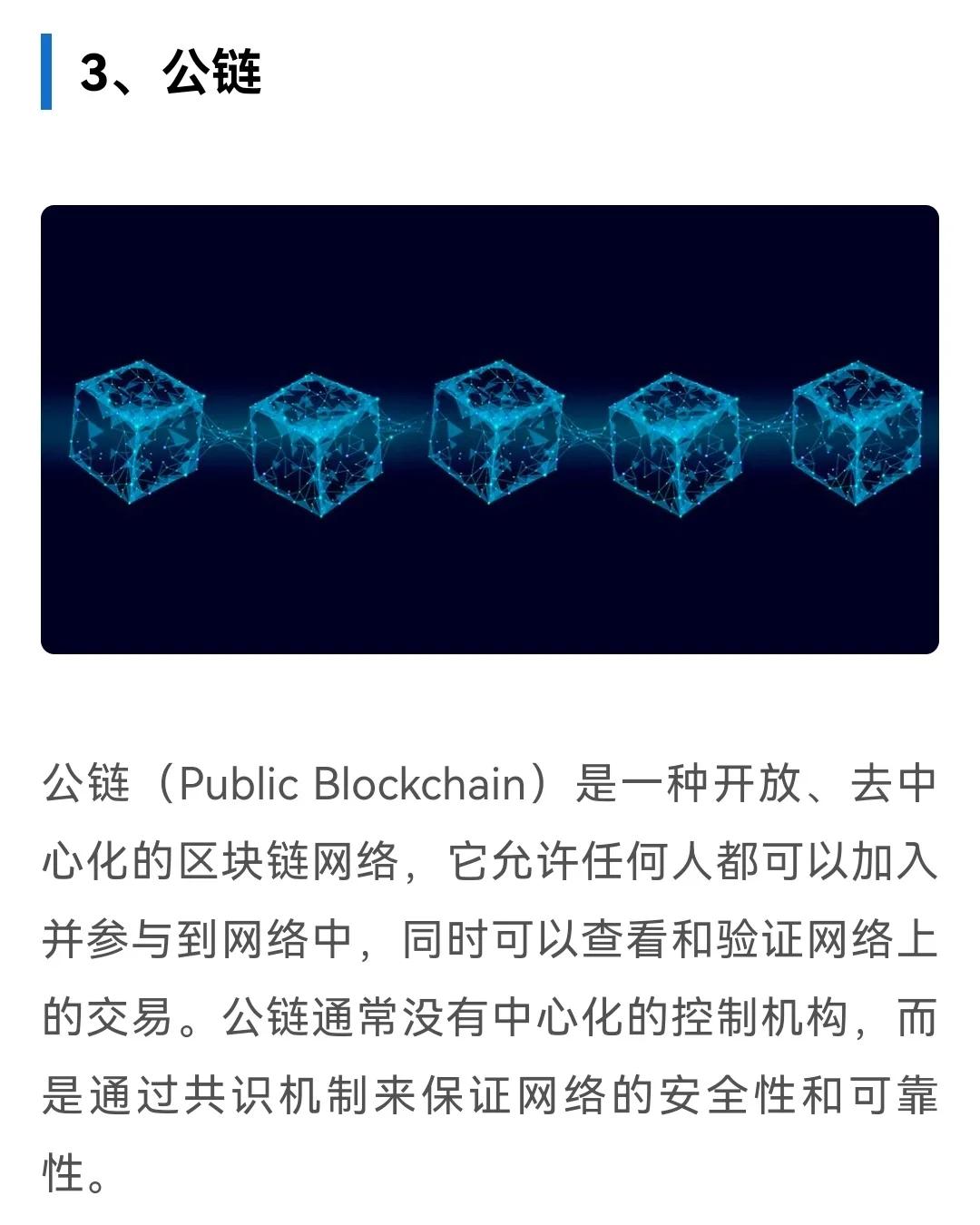 数据显示，公链引发社区热议的简单介绍