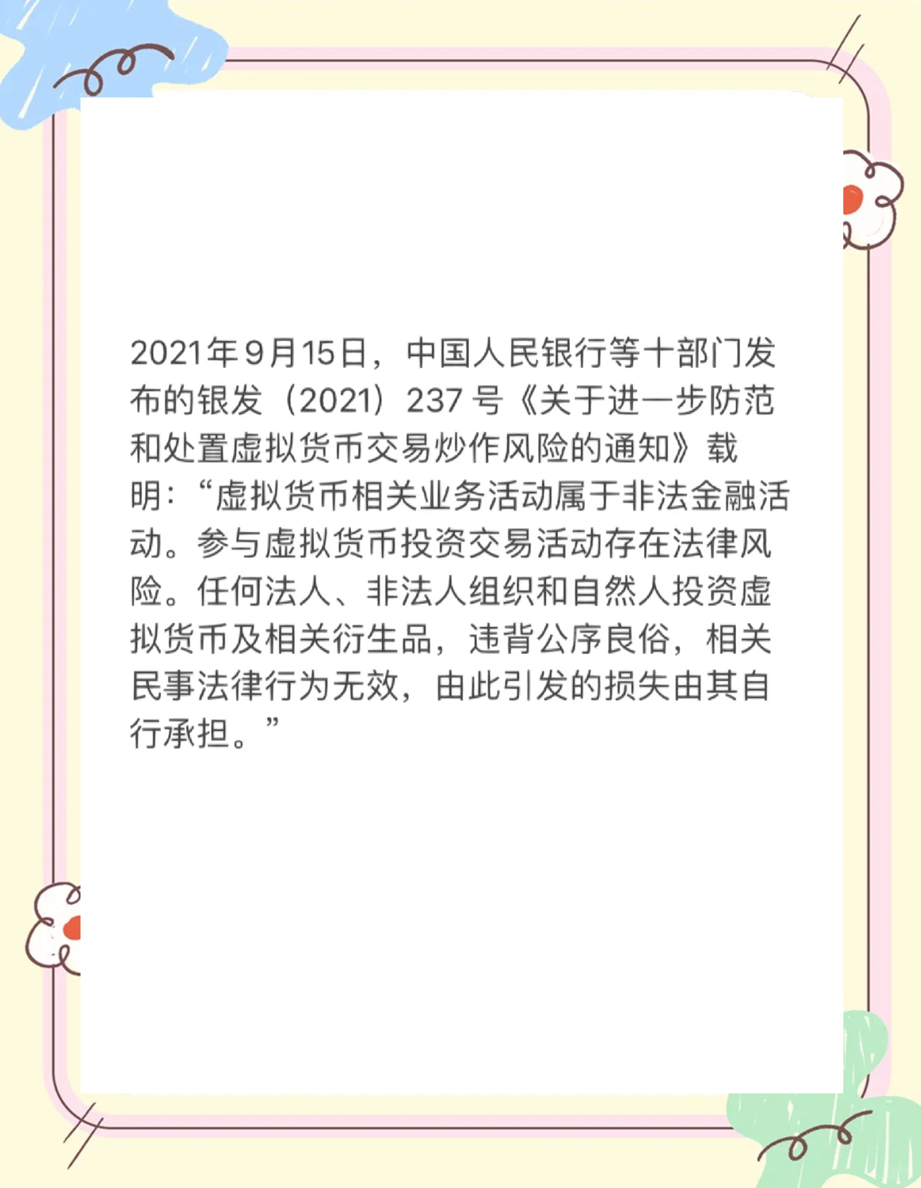 主流媒体报道，比特币政策监管趋严的简单介绍