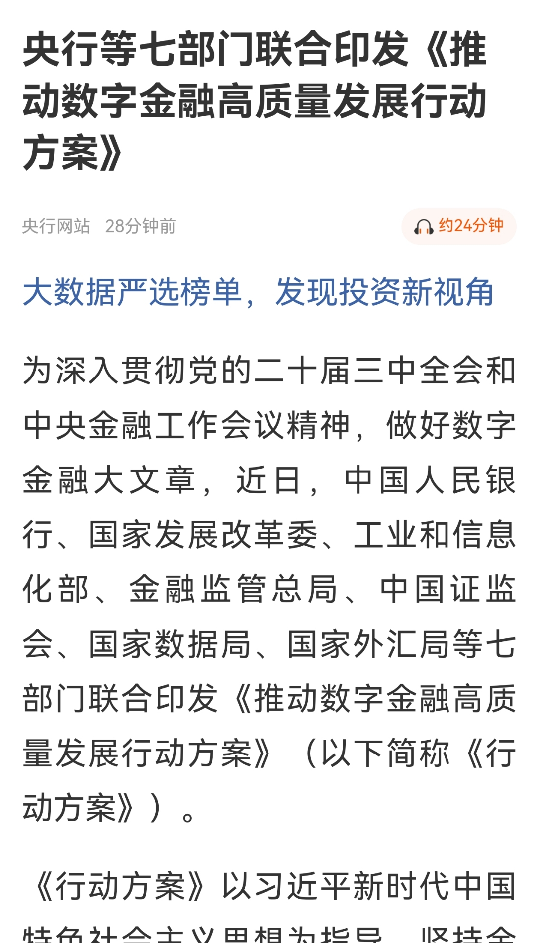 开元棋牌关于主流媒体报道,智能合约推动金融数字化进程的信息
