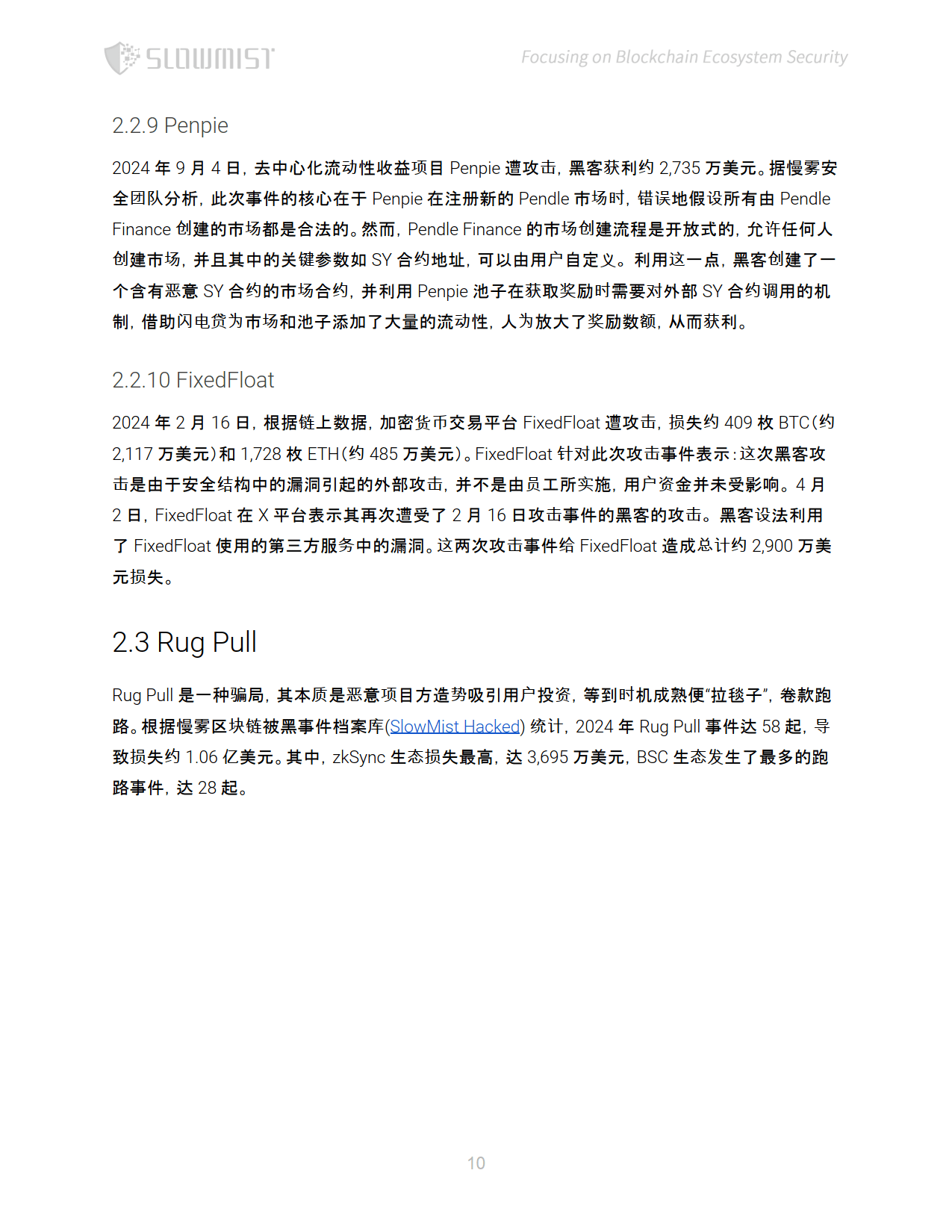 研究机构发布报告显示，区块链安全市场行情持续升温