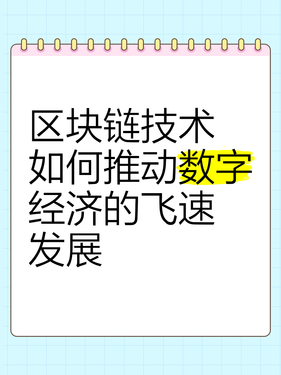 官方下载地址链上数据显示，区块链技术推动金融数字化进程
