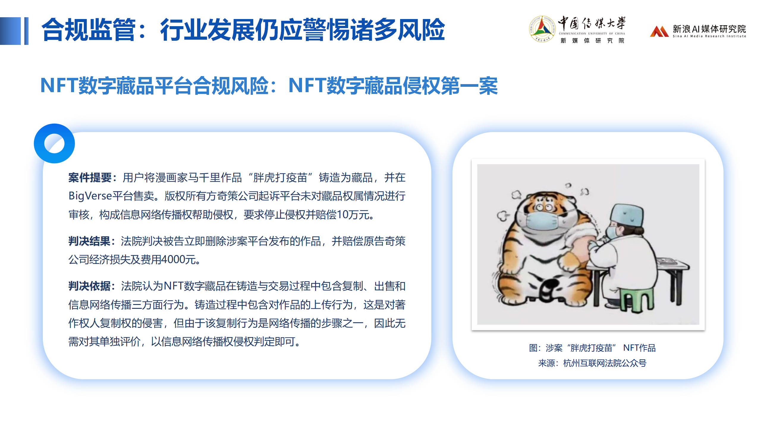 包含研究机构发布报告显示，NFT政策监管趋严的词条