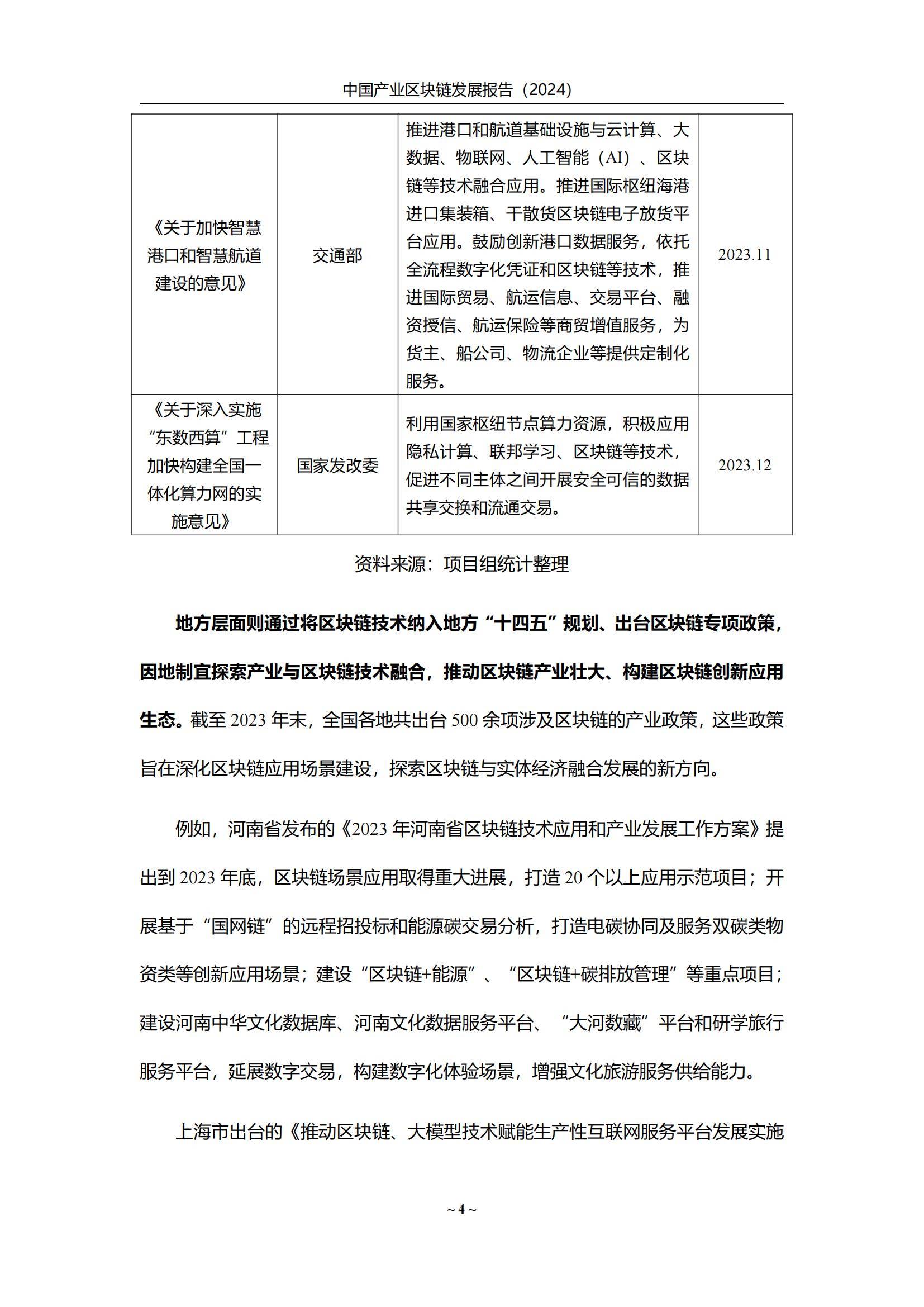 投资者普遍预期，区块链技术技术升级引关注的简单介绍