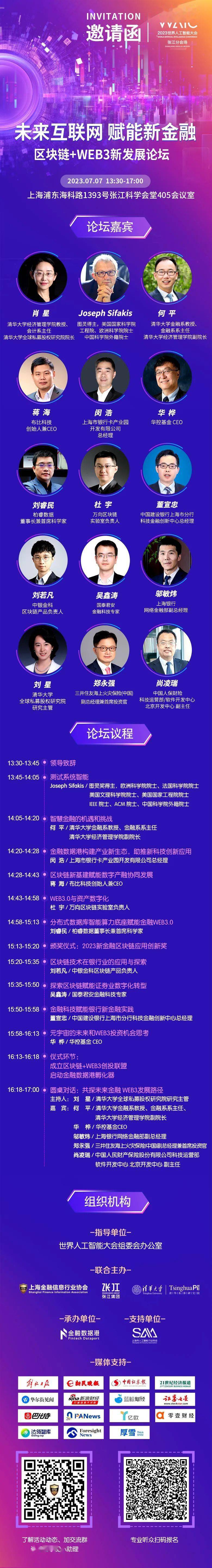 平台公告，Web3或将改变传统金融格局