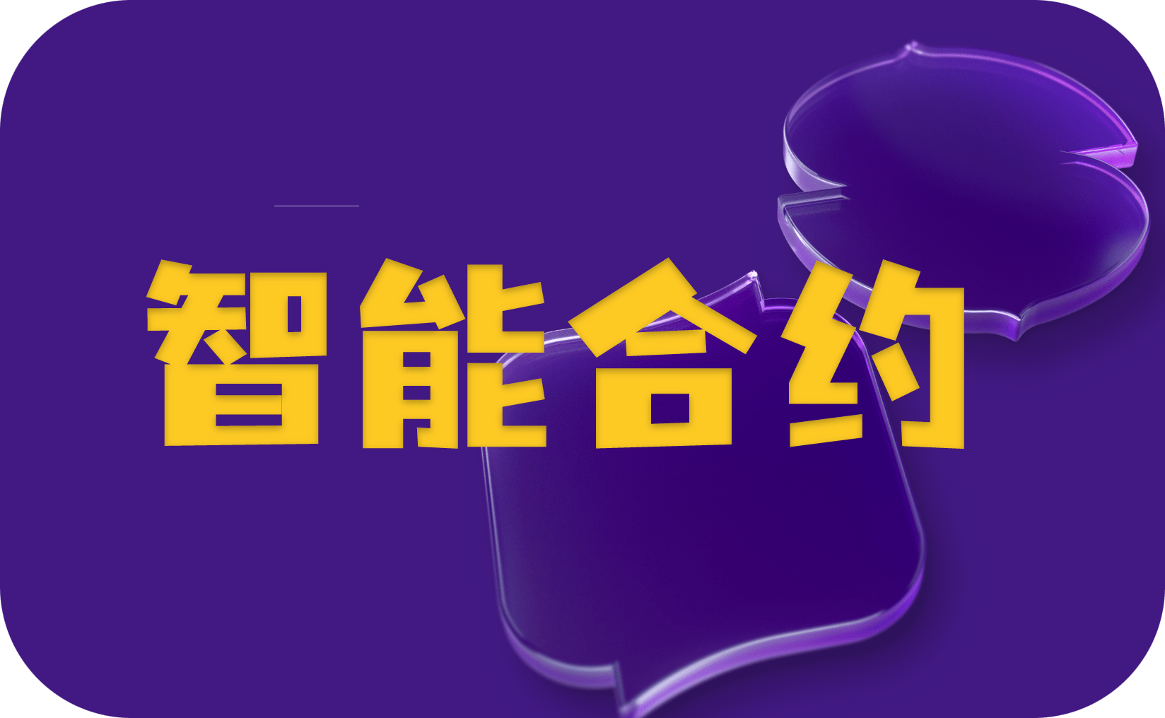 开云app下载链上数据显示,智能合约技术升级引关注