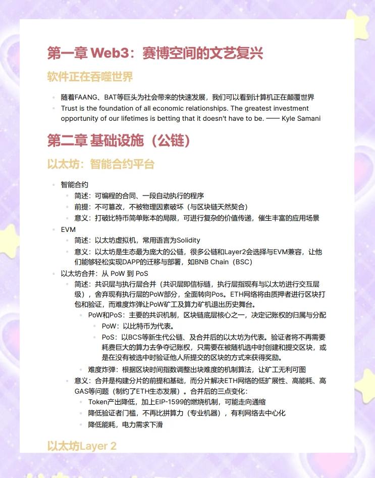 包含主流媒体报道，Web3开启全新生态布局的词条
