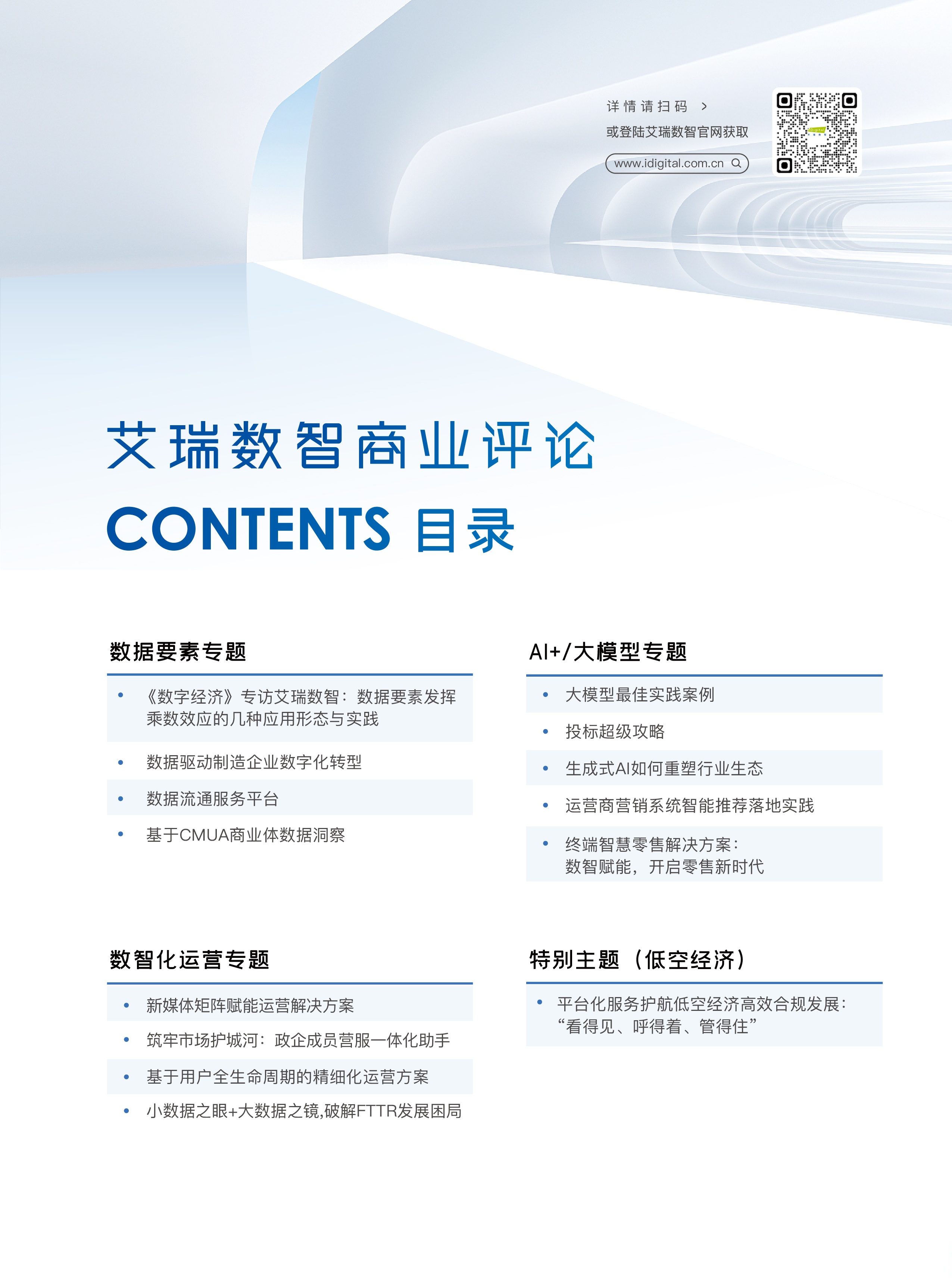 数据显示，智能合约技术升级引关注