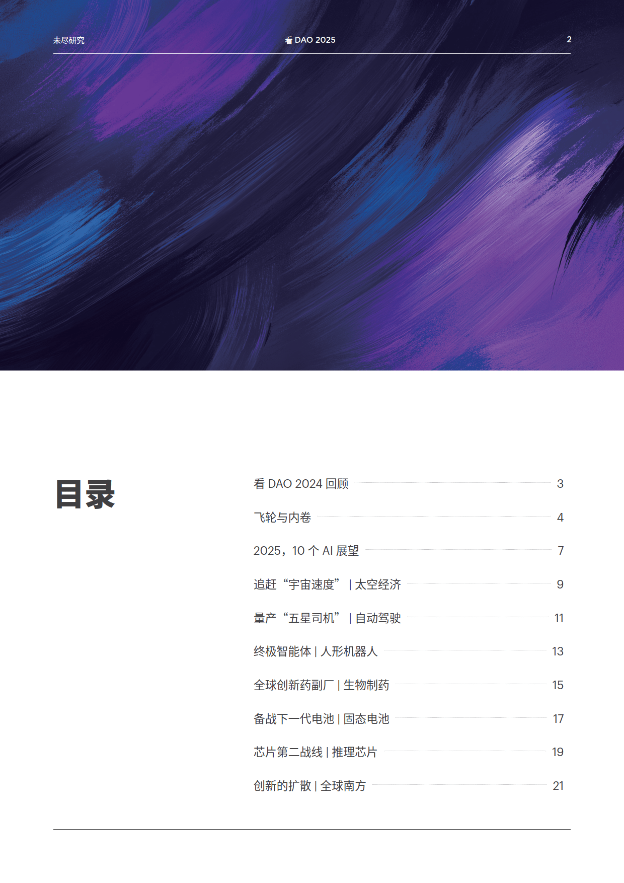 关于数据显示，DAO成为全球关注焦点的信息