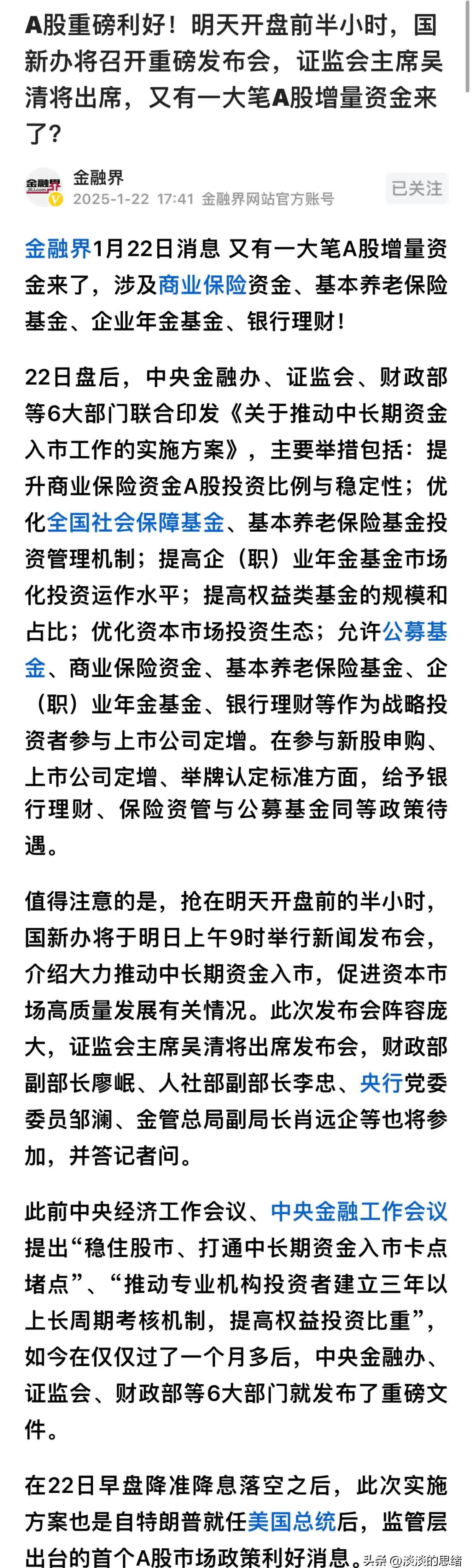 官方下载地址包含投资者普遍预期，链上交易迎来新一轮爆发的词条