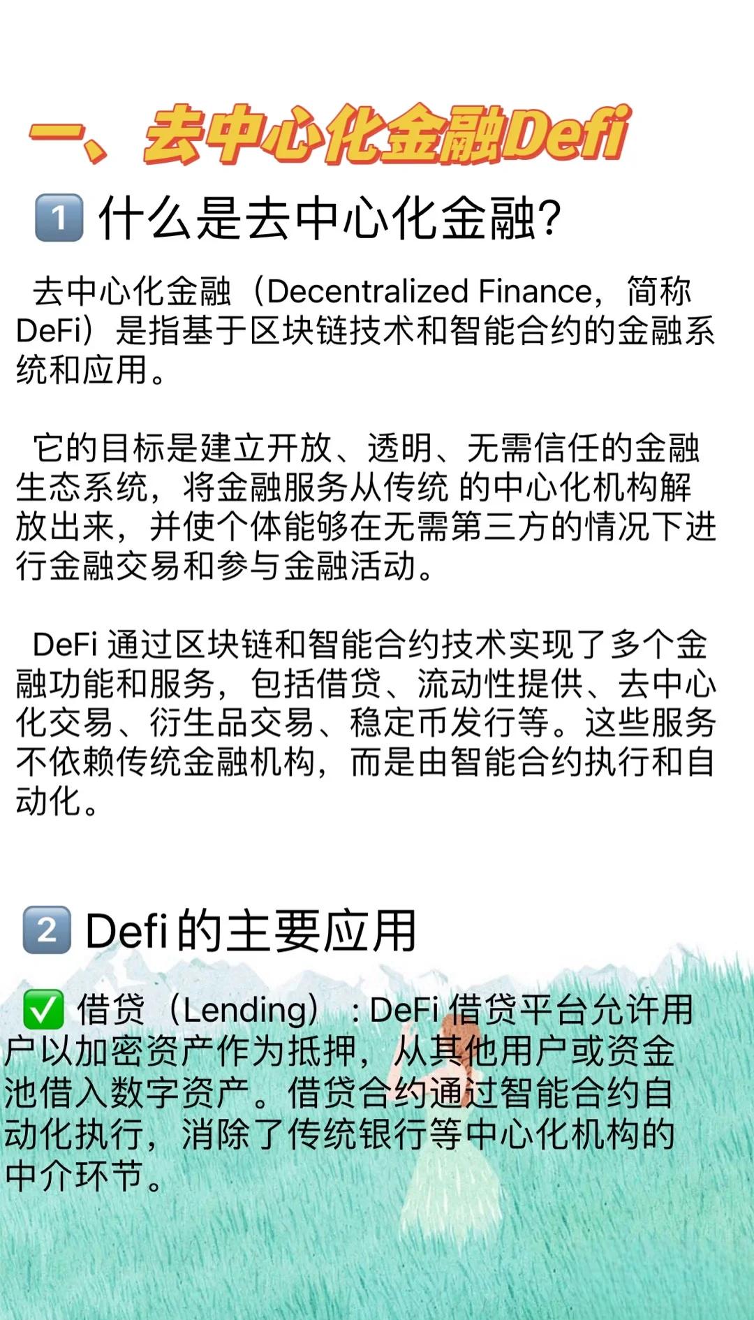 行业分析指出，Web3推动金融数字化进程的简单介绍