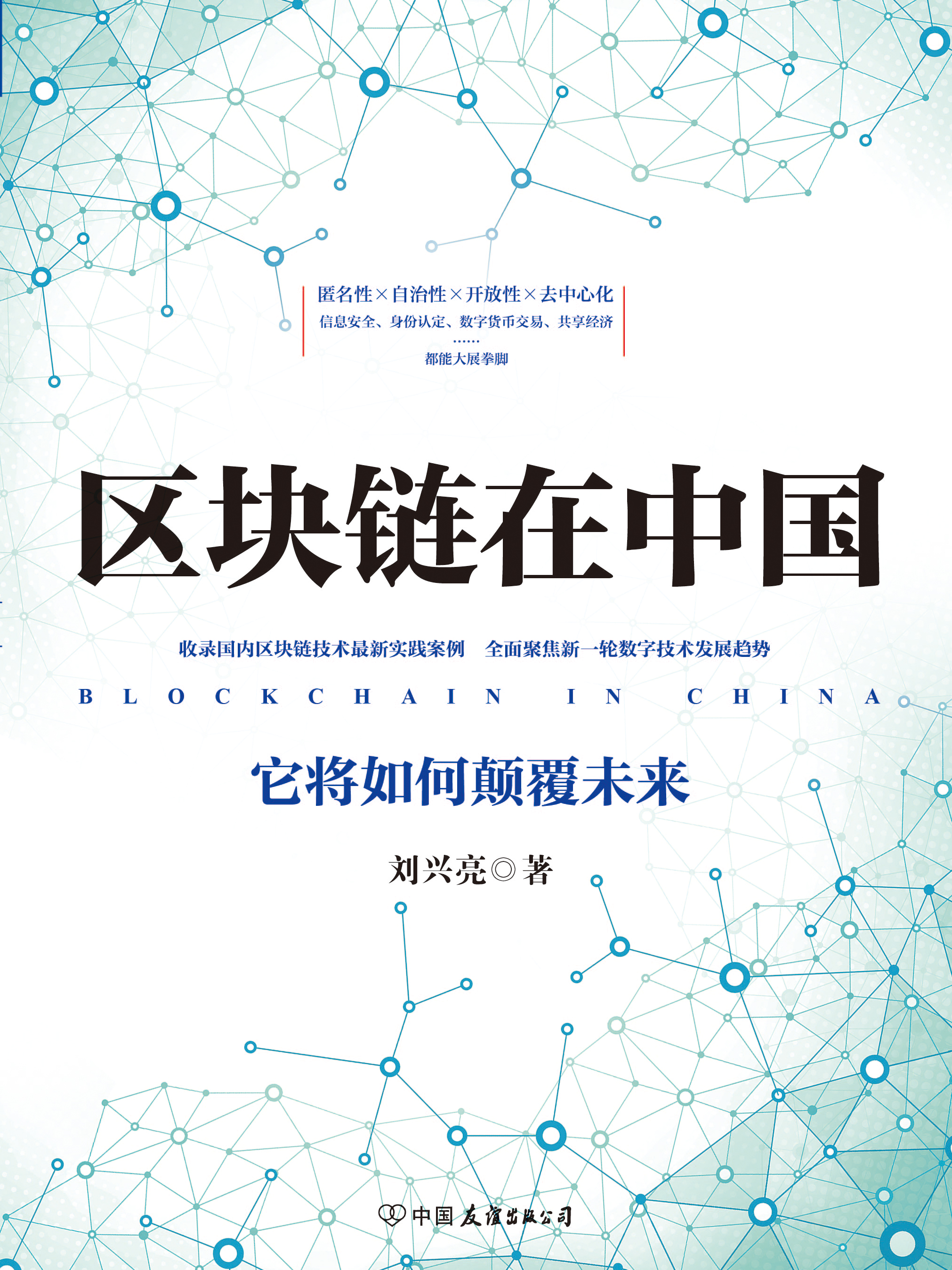 关于数据显示，区块链技术成为全球关注焦点的信息