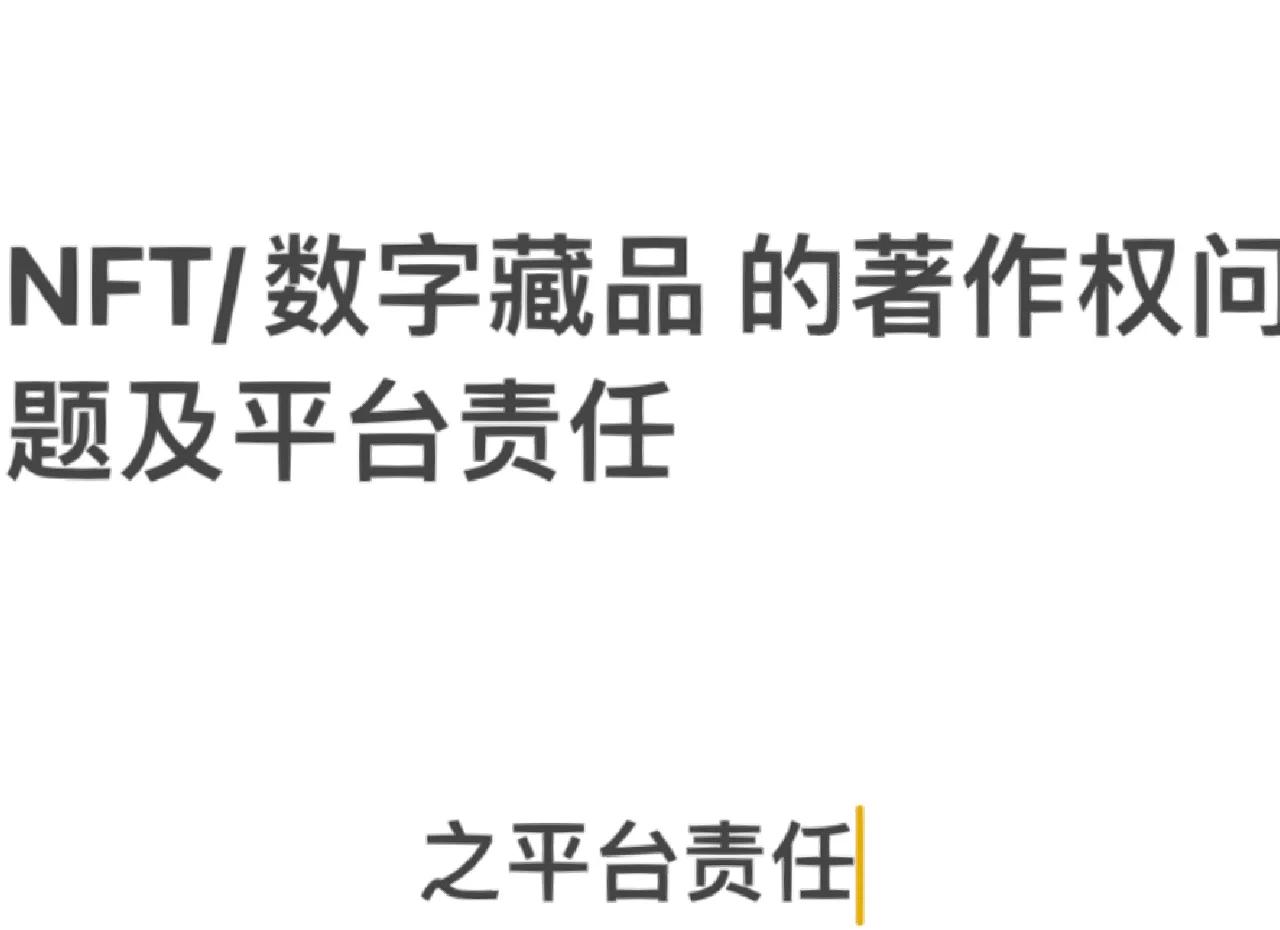 包含平台公告，NFT引发社区热议的词条