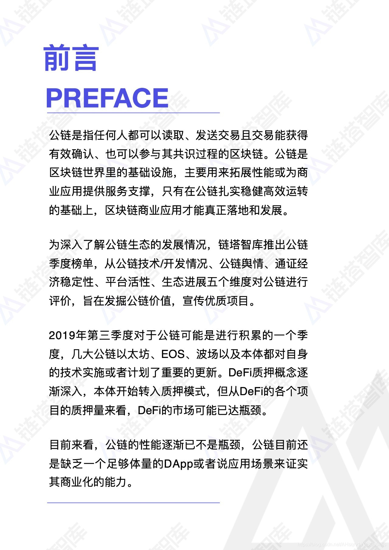 行业分析指出，公链引发社区热议的简单介绍