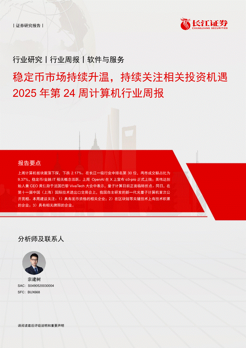 链上数据显示，稳定币市场行情持续升温的简单介绍