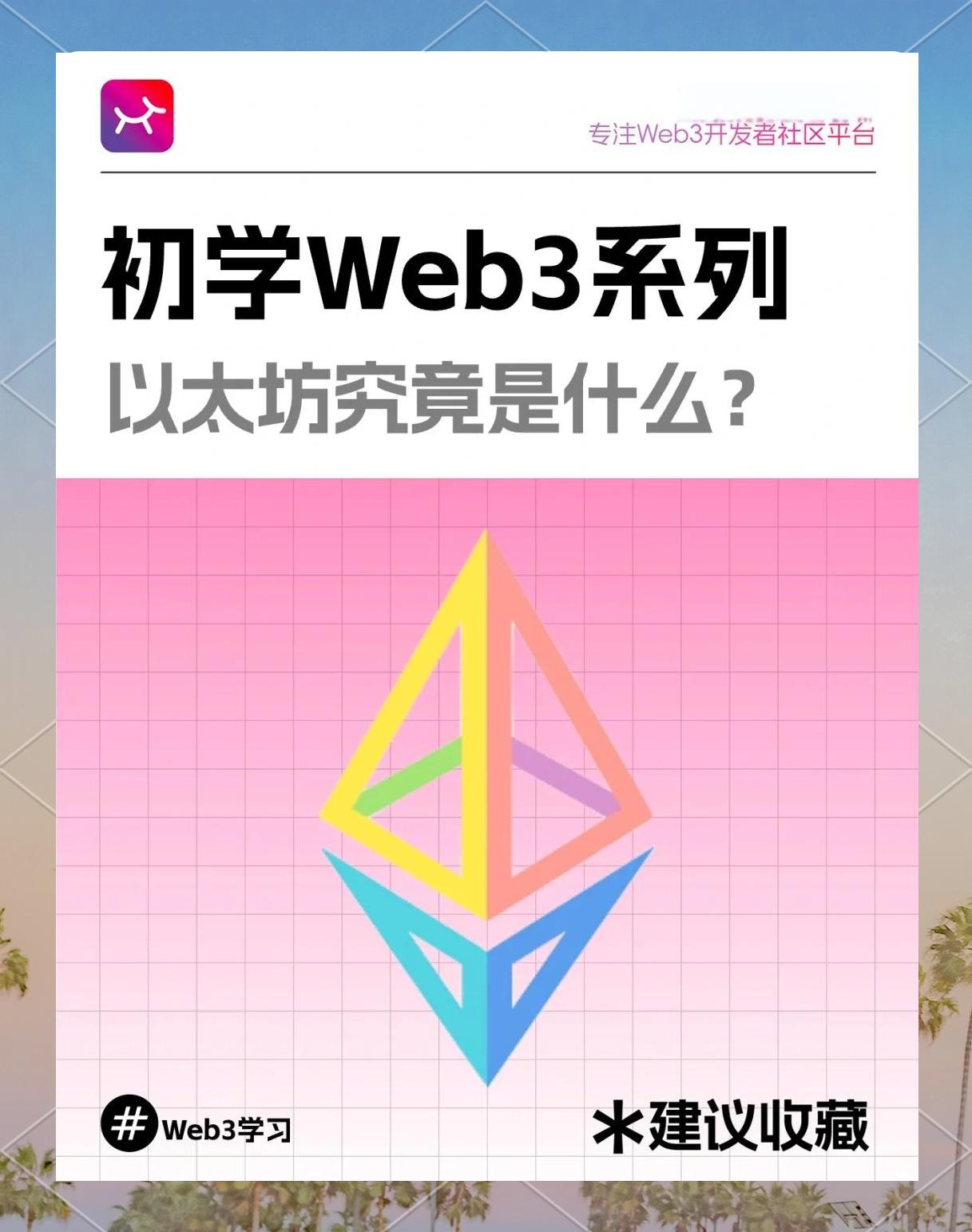 关于平台公告，以太坊成为全球关注焦点的信息