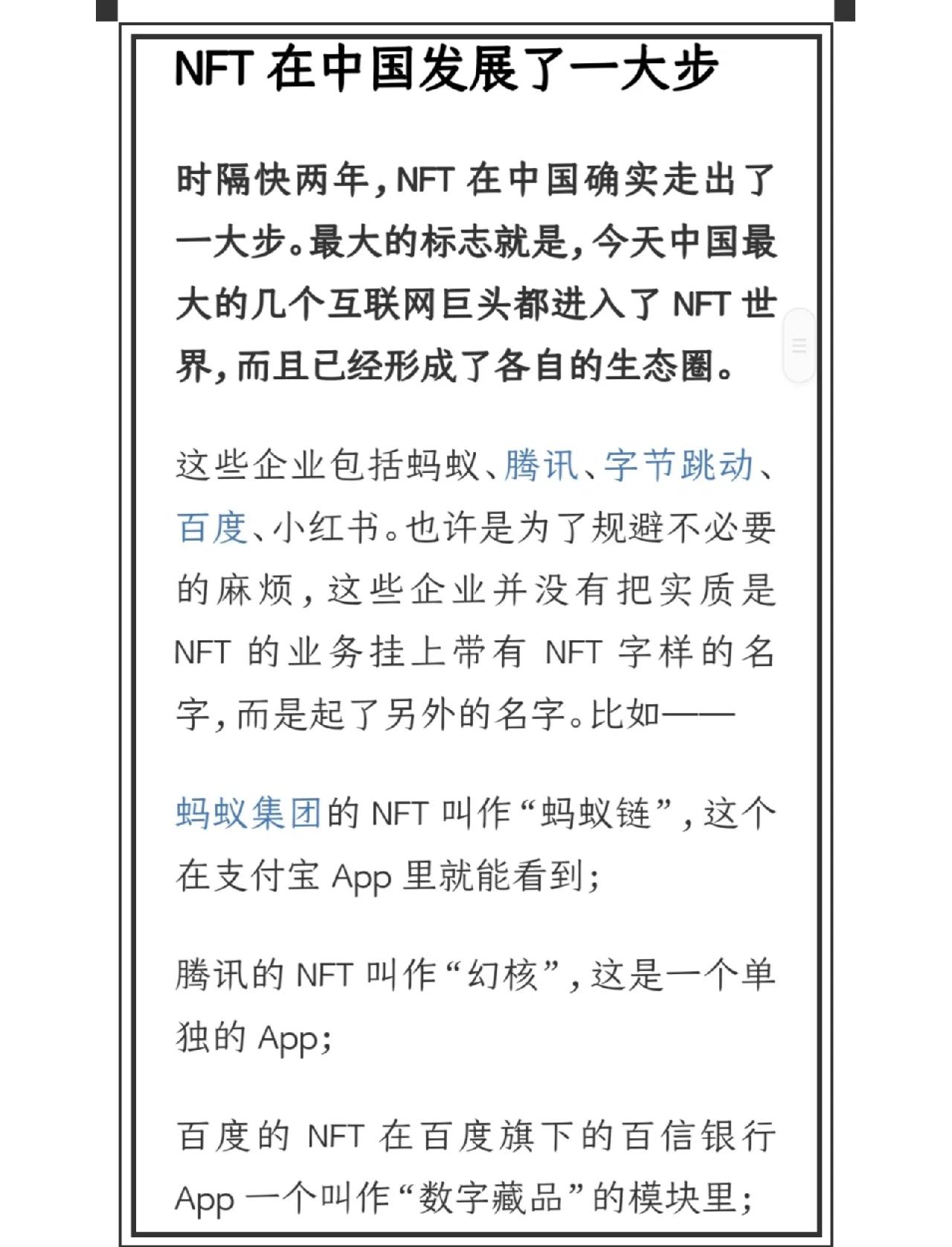 包含数据显示，NFT成为全球关注焦点的词条