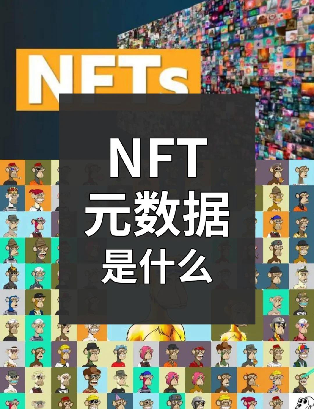 包含数据显示，NFT成为全球关注焦点的词条