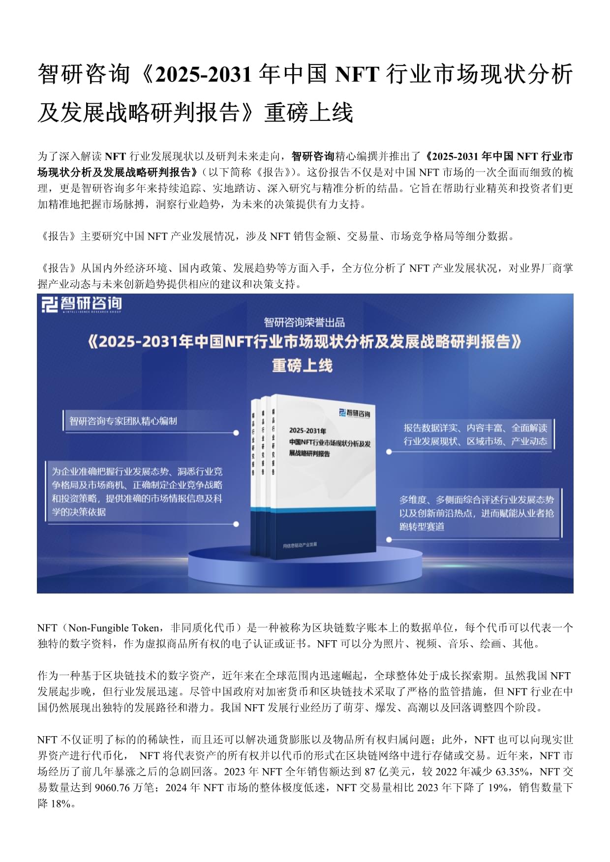 开元体育包含投资者普遍预期,NFT成为全球关注焦点的词条