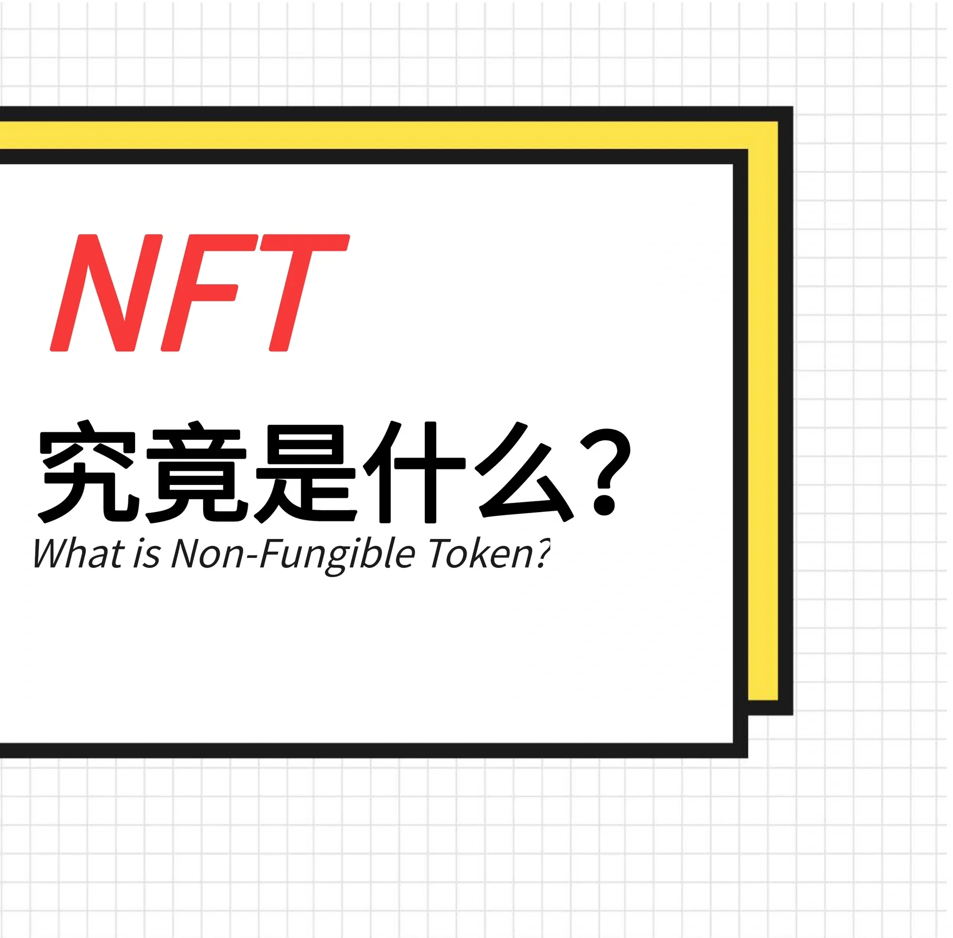 包含行业分析指出，NFT迎来新一轮爆发的词条
