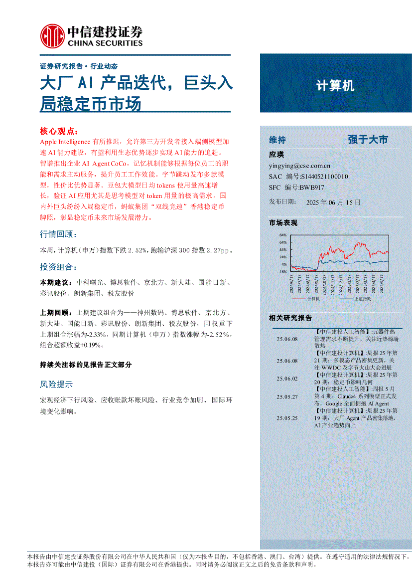 包含行业分析指出，稳定币市场行情持续升温的词条