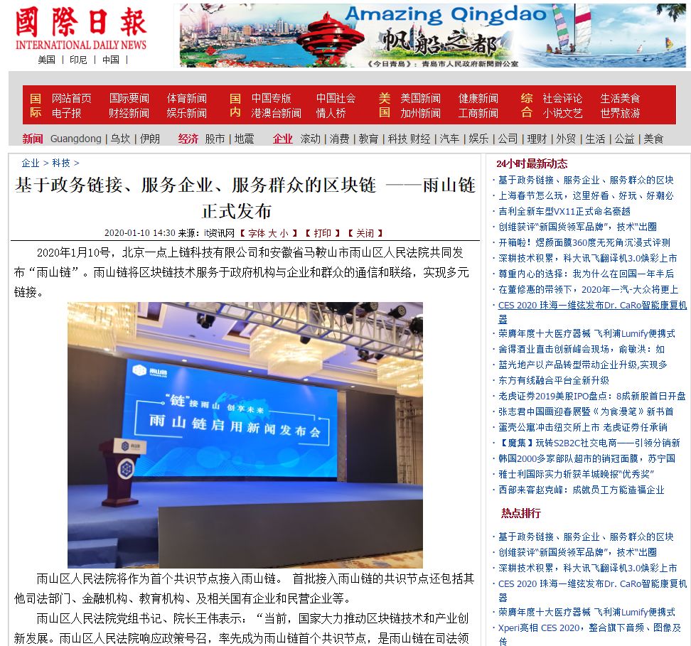 包含主流媒体报道，私链引发社区热议的词条