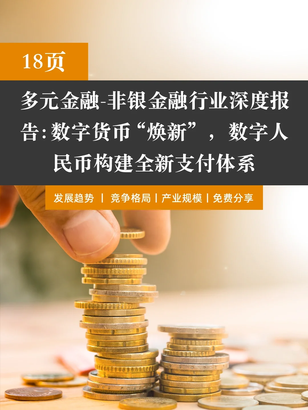 关于平台公告，数字货币成为全球关注焦点的信息