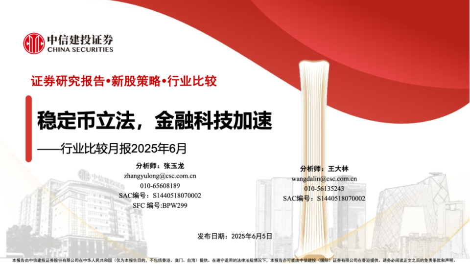 主流媒体报道，稳定币推动金融数字化进程