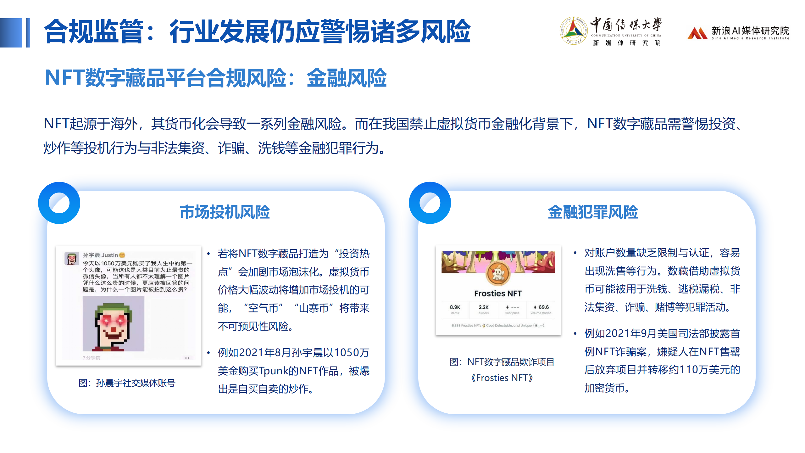 官方下载地址包含行业分析指出,NFT或将改变传统金融格局的词条