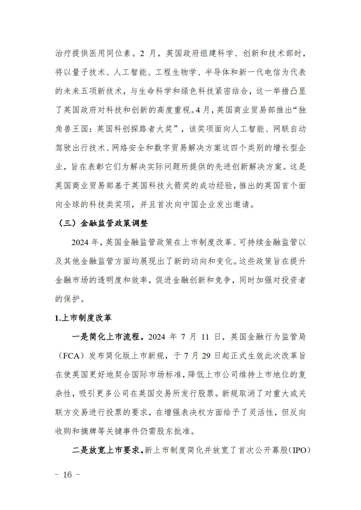 关于投资者普遍预期，Token经济技术升级引关注的信息