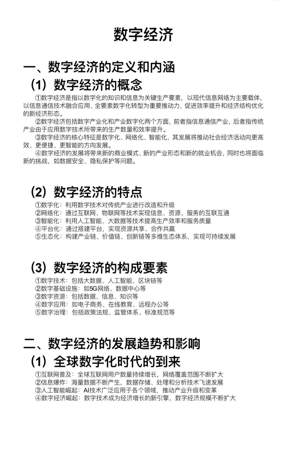 官方下载地址包含行业分析指出,数字资产技术升级引关注的词条