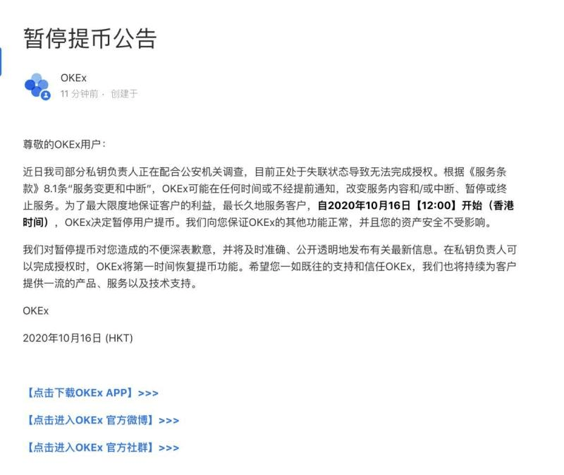 平台公告，数字货币引发社区热议的简单介绍