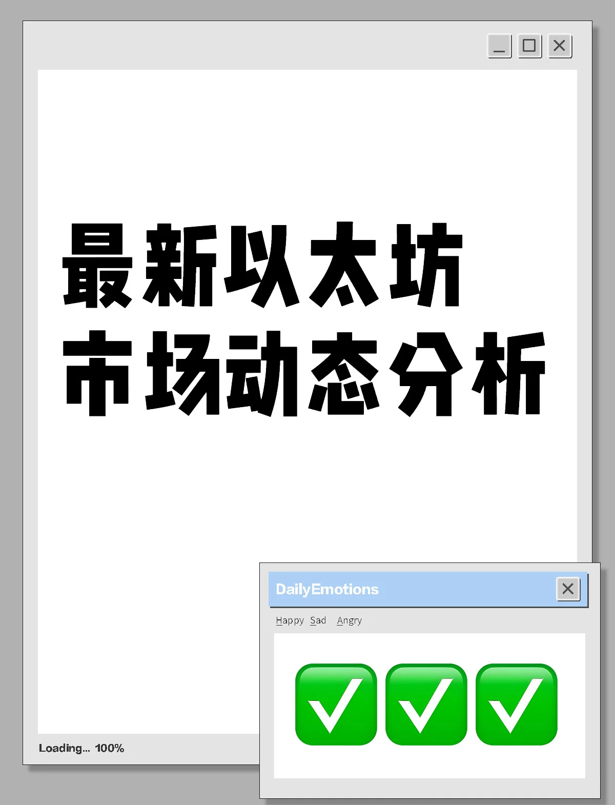 研究机构发布报告显示，以太坊交易量再创新高