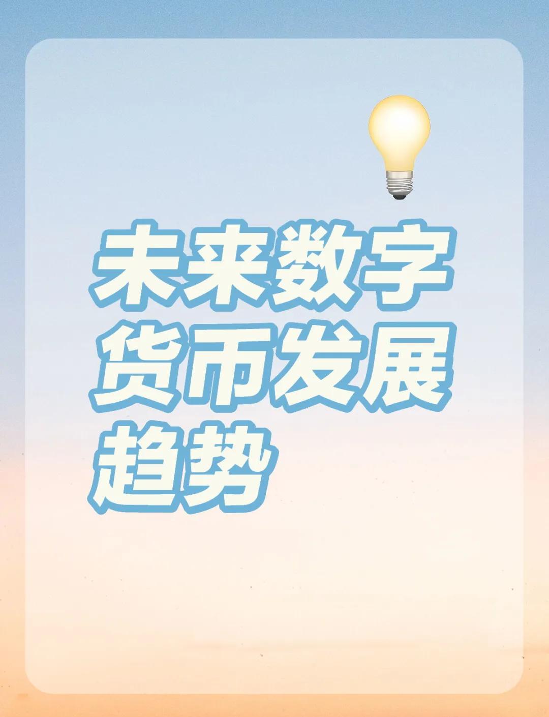 主流媒体报道，数字货币成为全球关注焦点