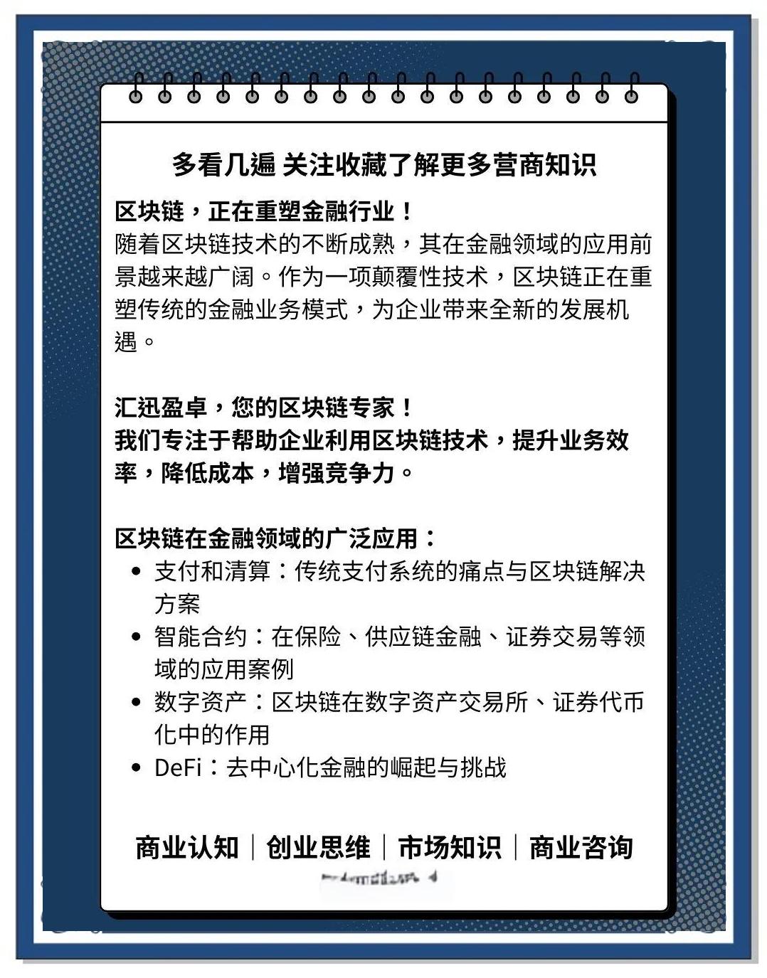 包含社区反馈称，区块链安全推动金融数字化进程的词条