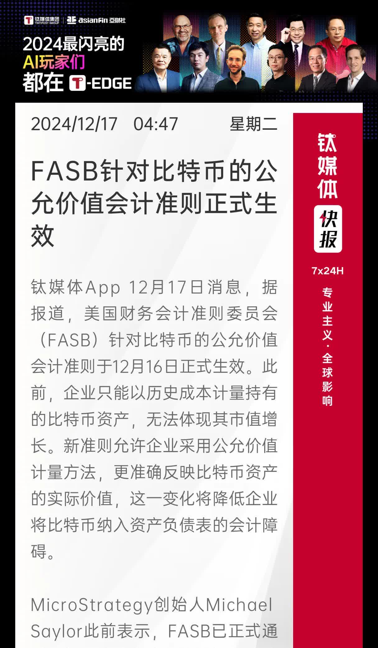 包含平台公告，比特币政策监管趋严的词条