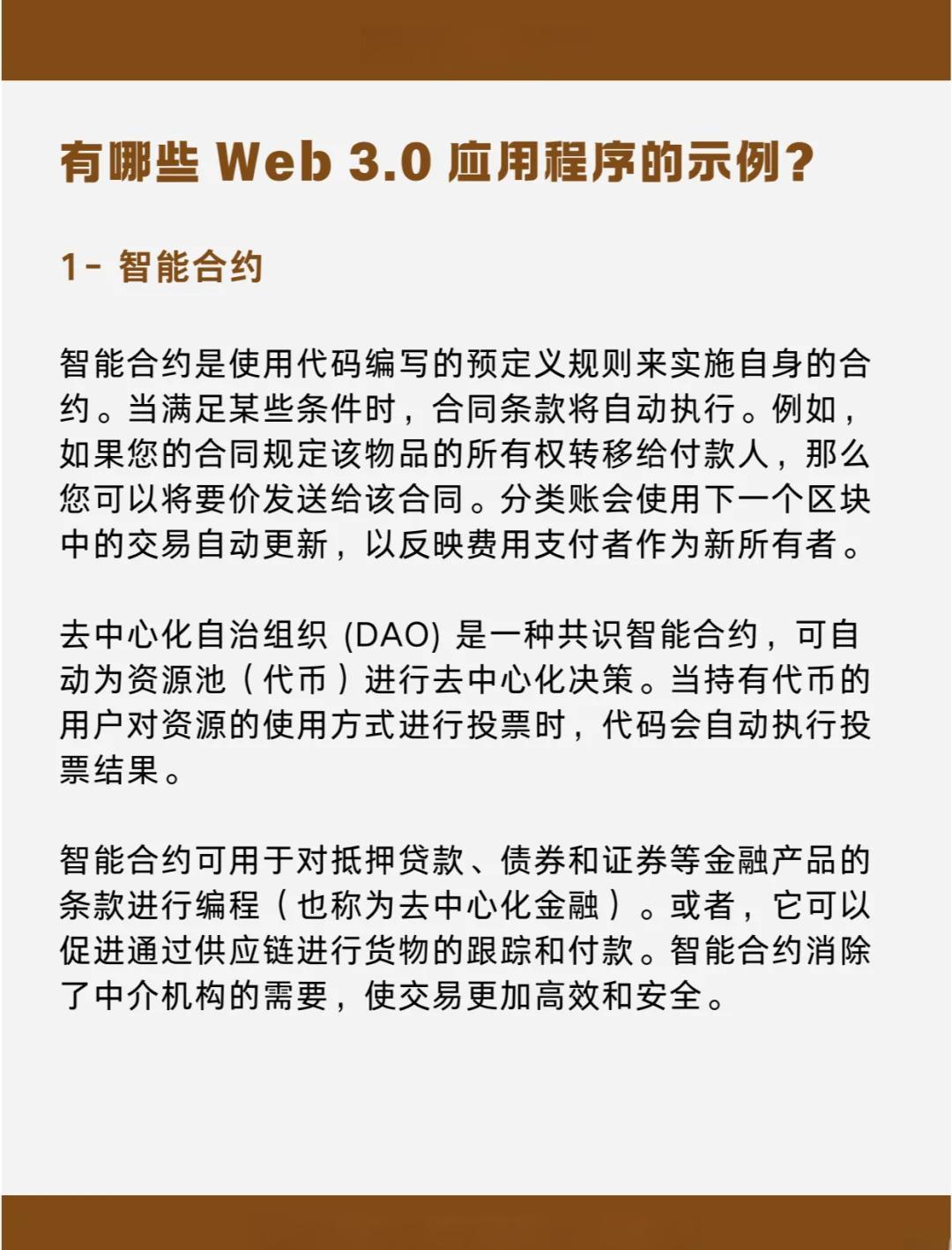 包含数据显示，Web3引发社区热议的词条