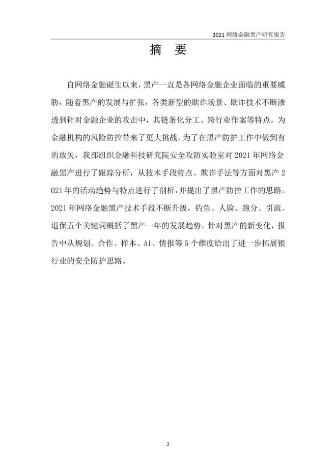 关于研究机构发布报告显示，加密矿业技术升级引关注的信息