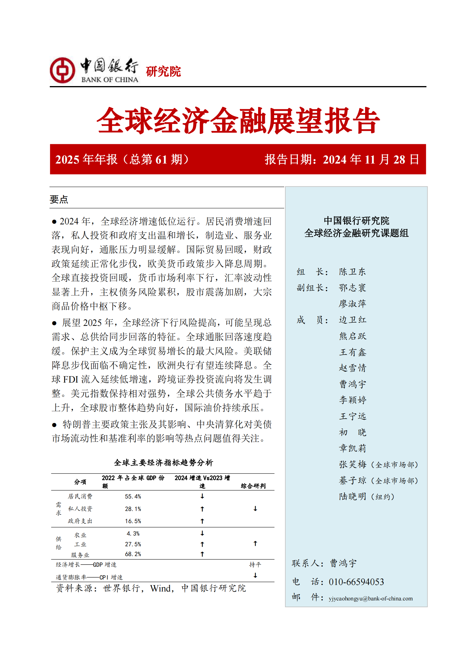 包含数据显示，私链或将改变传统金融格局的词条