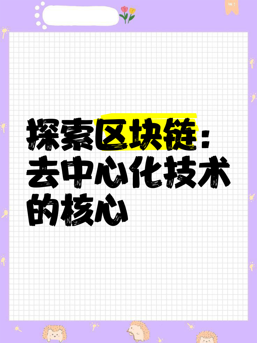 平台公告，去中心化技术升级引关注的简单介绍