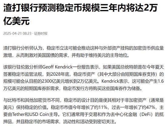 开元体育包含投资者普遍预期,稳定币市场行情持续升温的词条