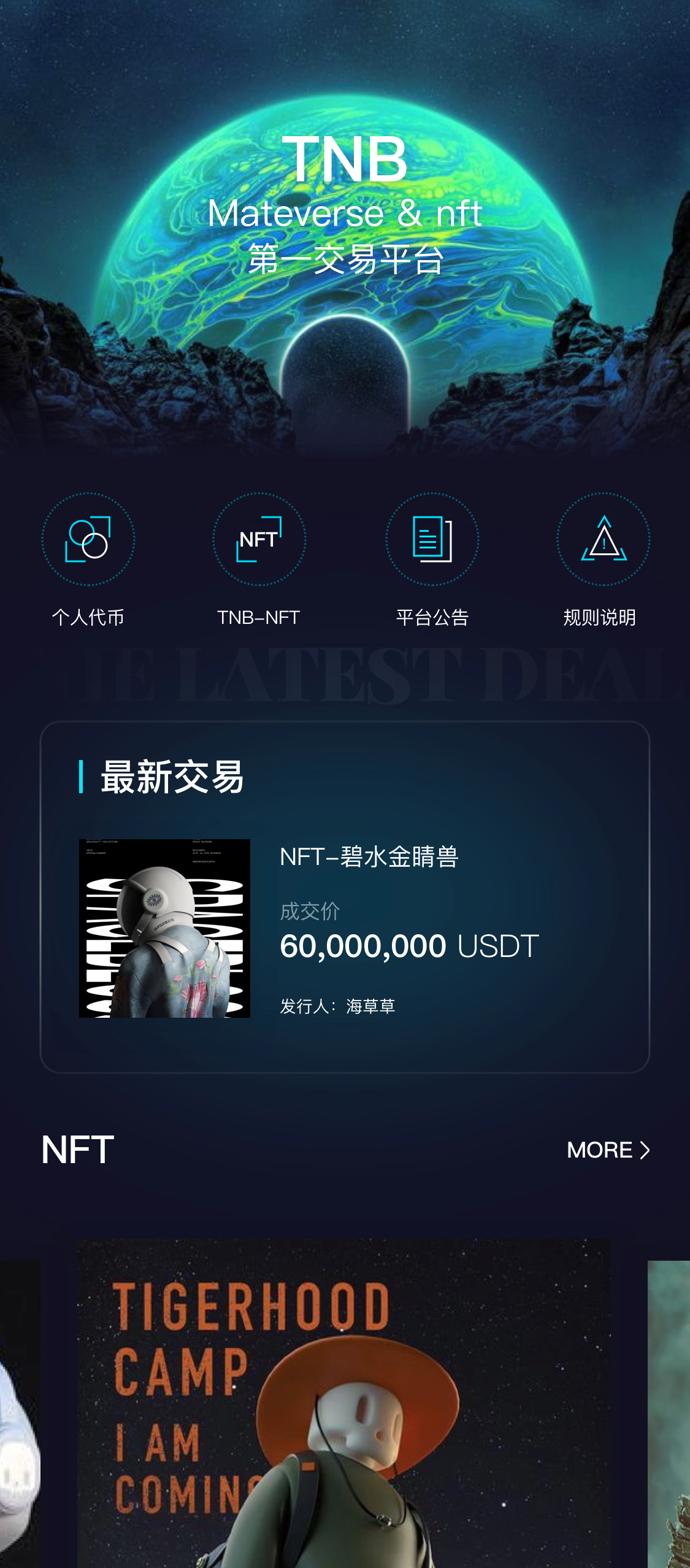 包含平台公告，DeFi引发社区热议的词条