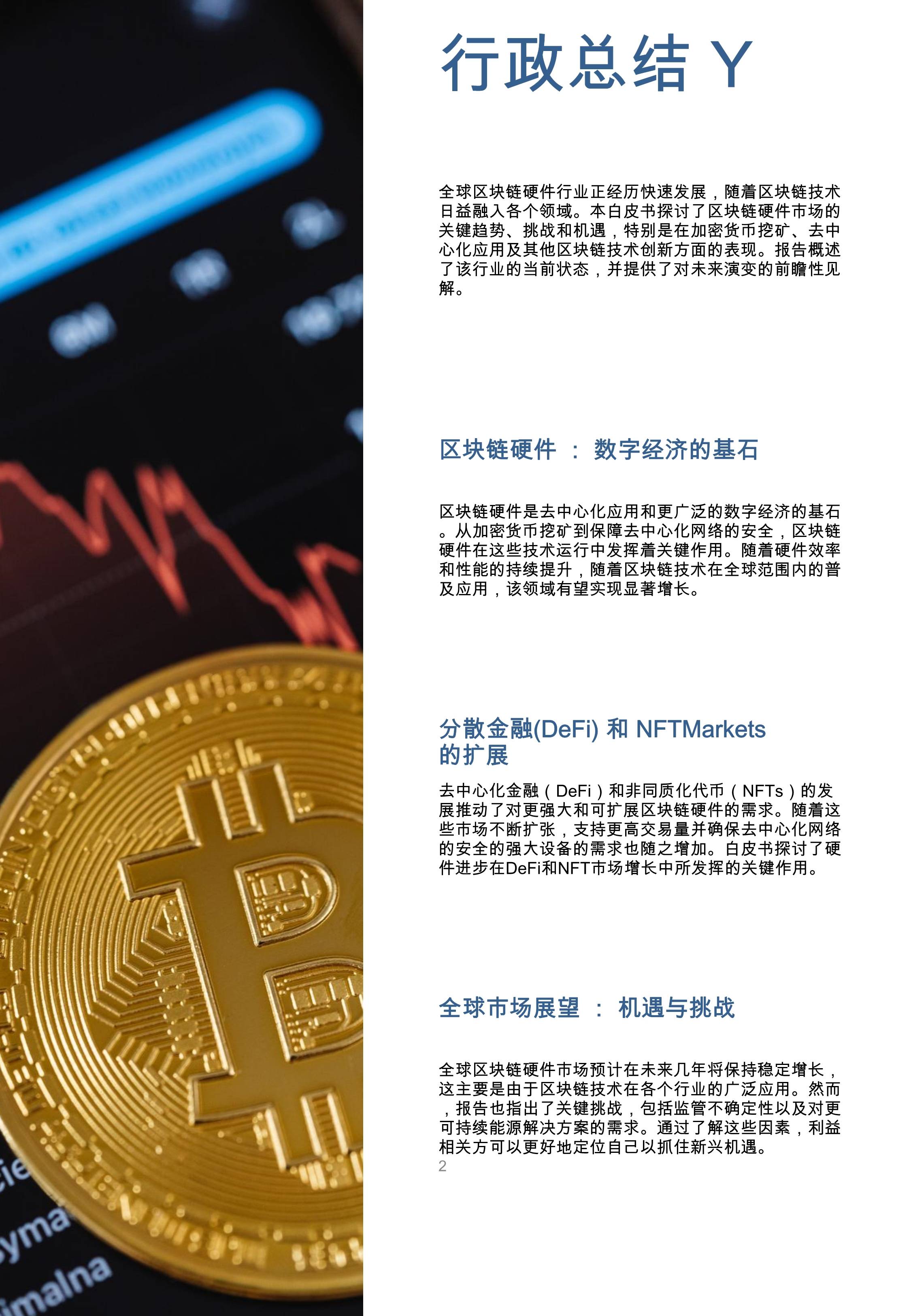 链上数据显示，区块链技术技术升级引关注