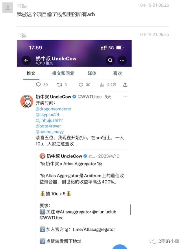 ARB投资骗局被揭发，已有超8人被骗！！