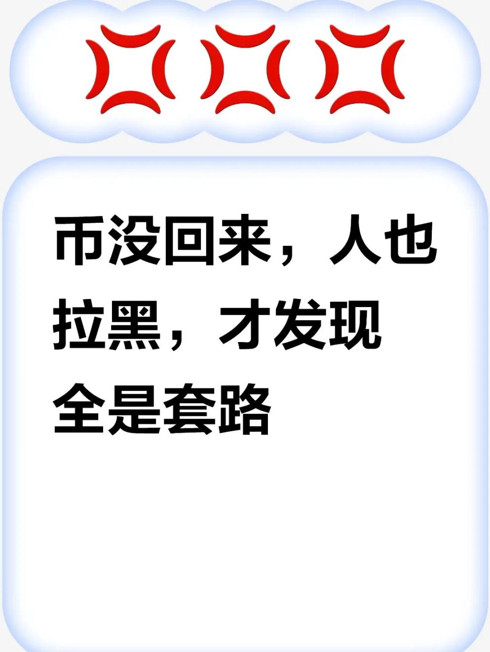 USDT骗局曝光真相浮出水面，已有超7.25人被骗！